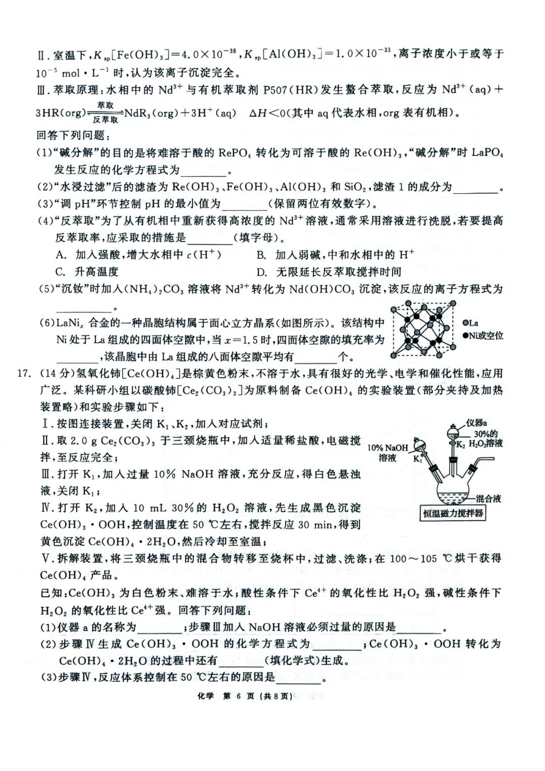 2026届黑龙江省齐齐哈尔市高三第二次模拟考试化学试卷及答案解析 第6张