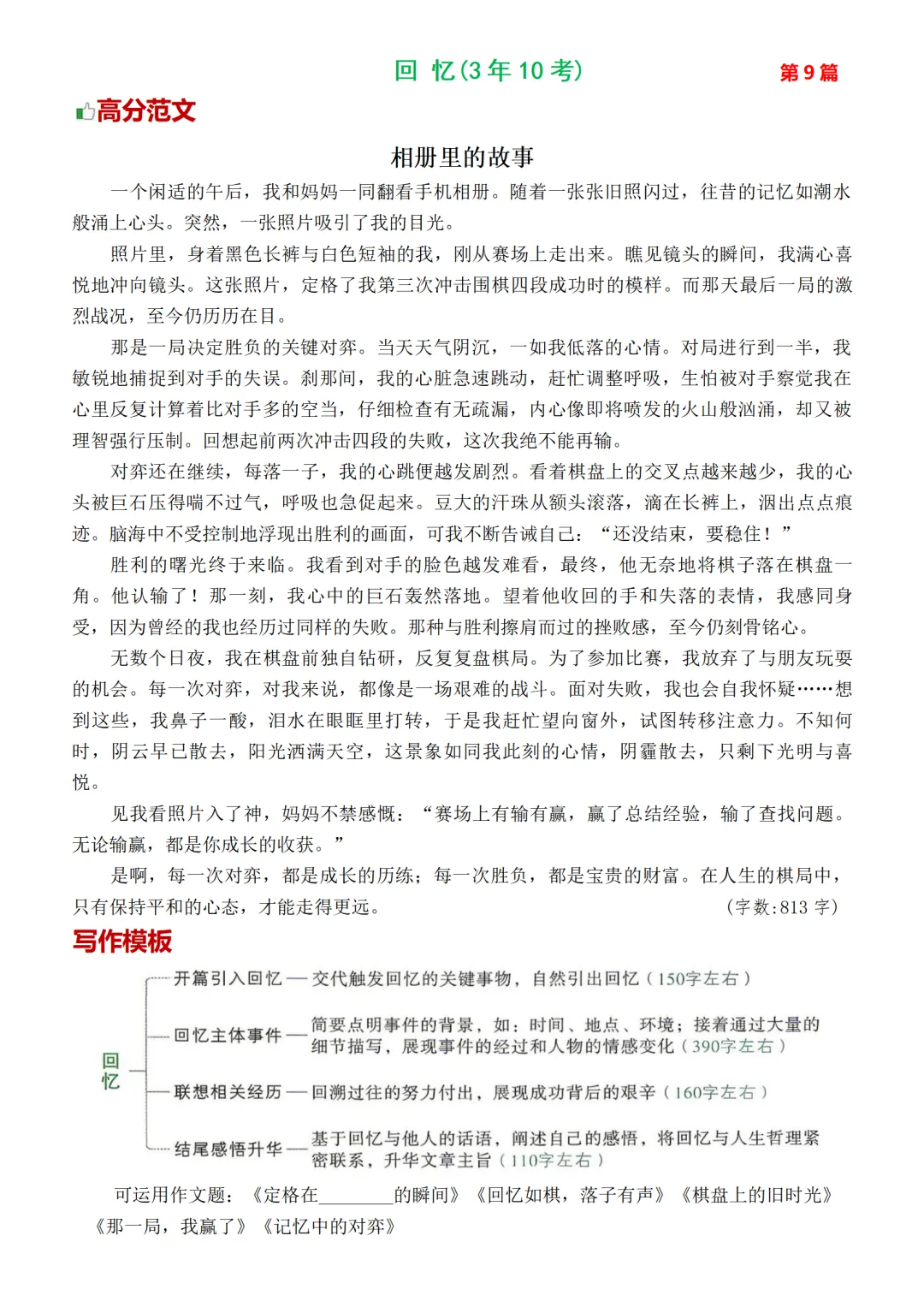 2026中考作文热点30篇(含高频主题+万能模板)|可下载 第12张