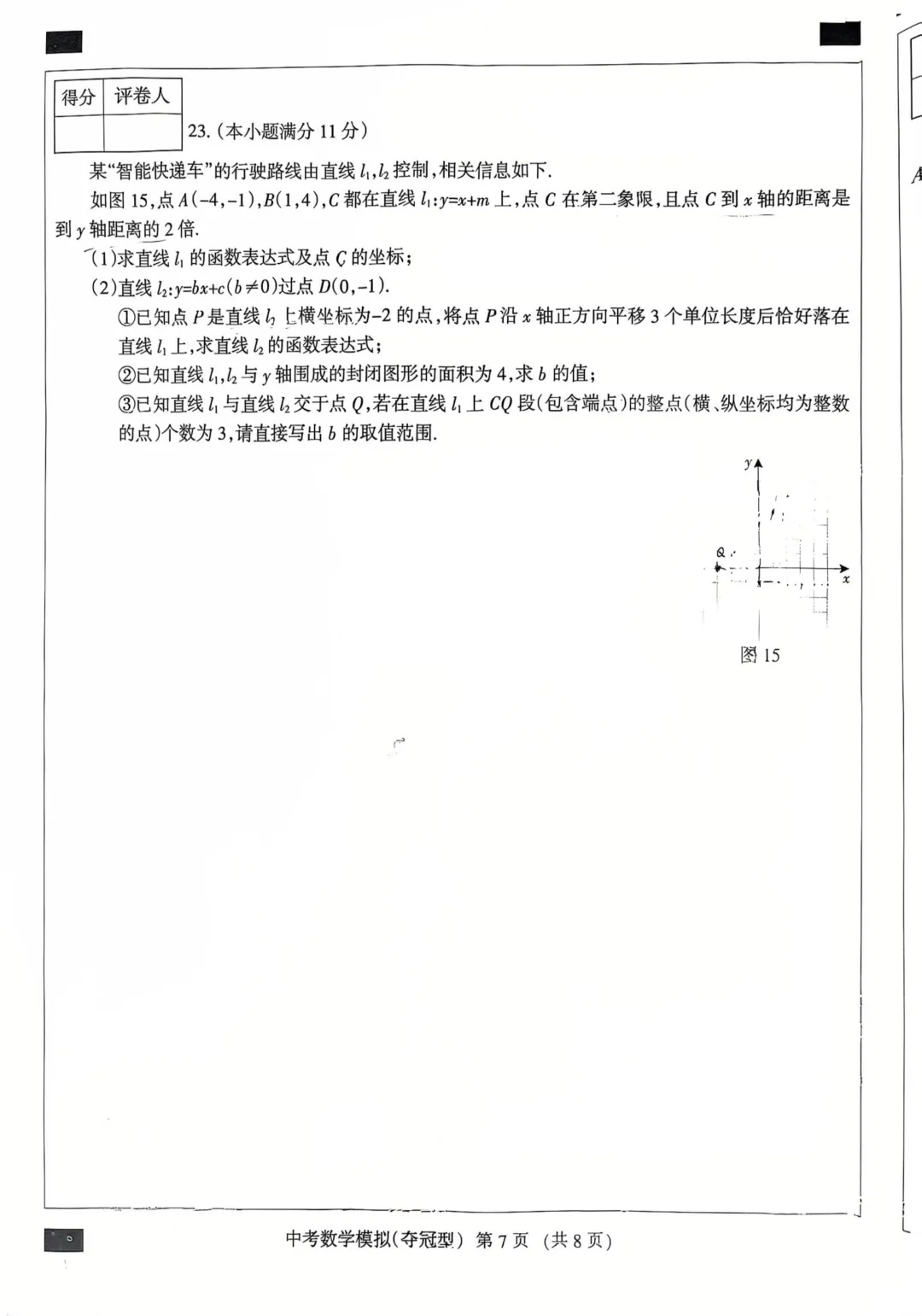 中考数学 | 2026河北省中考学业水平模拟考试夺冠型 第12张