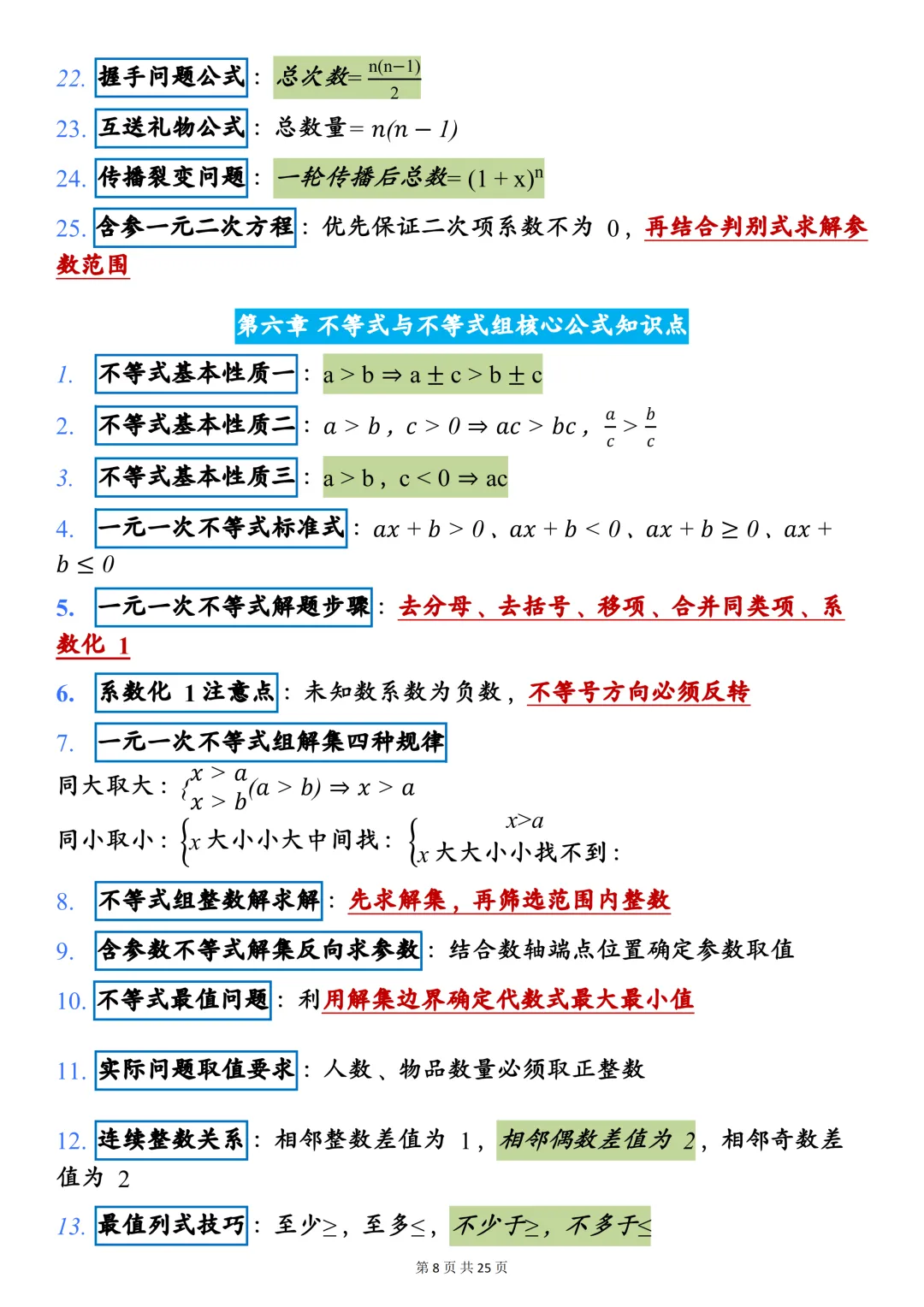 中考数学140+必备:26中考数学快速答题技巧,可打印,快收藏! 第8张 中考数学140+必备:26中考数学快速答题技巧,可打印,快收藏! 第8张