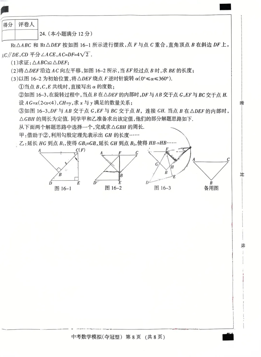 中考数学 | 2026河北省中考学业水平模拟考试夺冠型 第13张