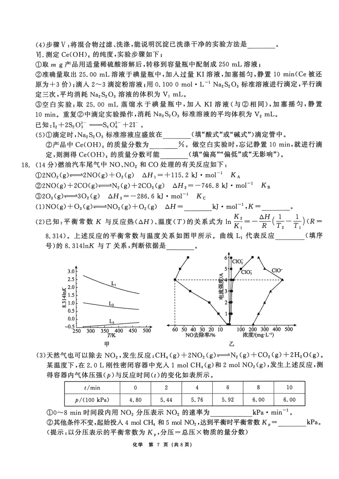 2026届黑龙江省齐齐哈尔市高三第二次模拟考试化学试卷及答案解析 第7张