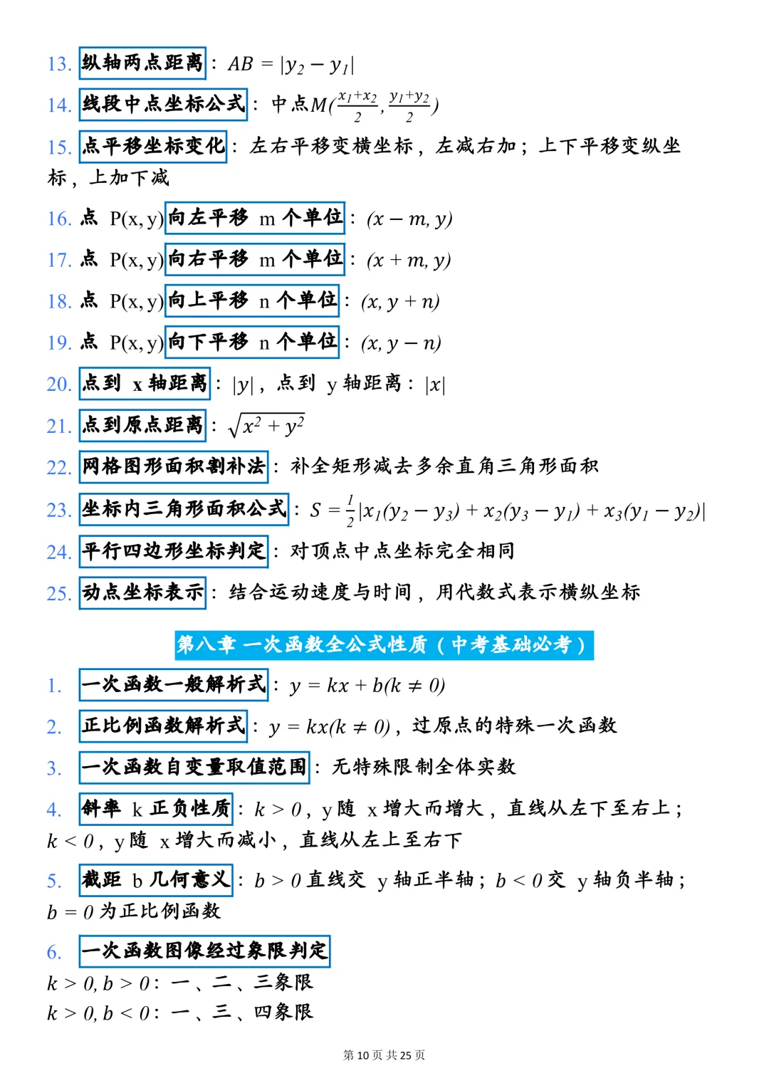 中考数学140+必备:26中考数学快速答题技巧,可打印,快收藏! 第10张 中考数学140+必备:26中考数学快速答题技巧,可打印,快收藏! 第10张