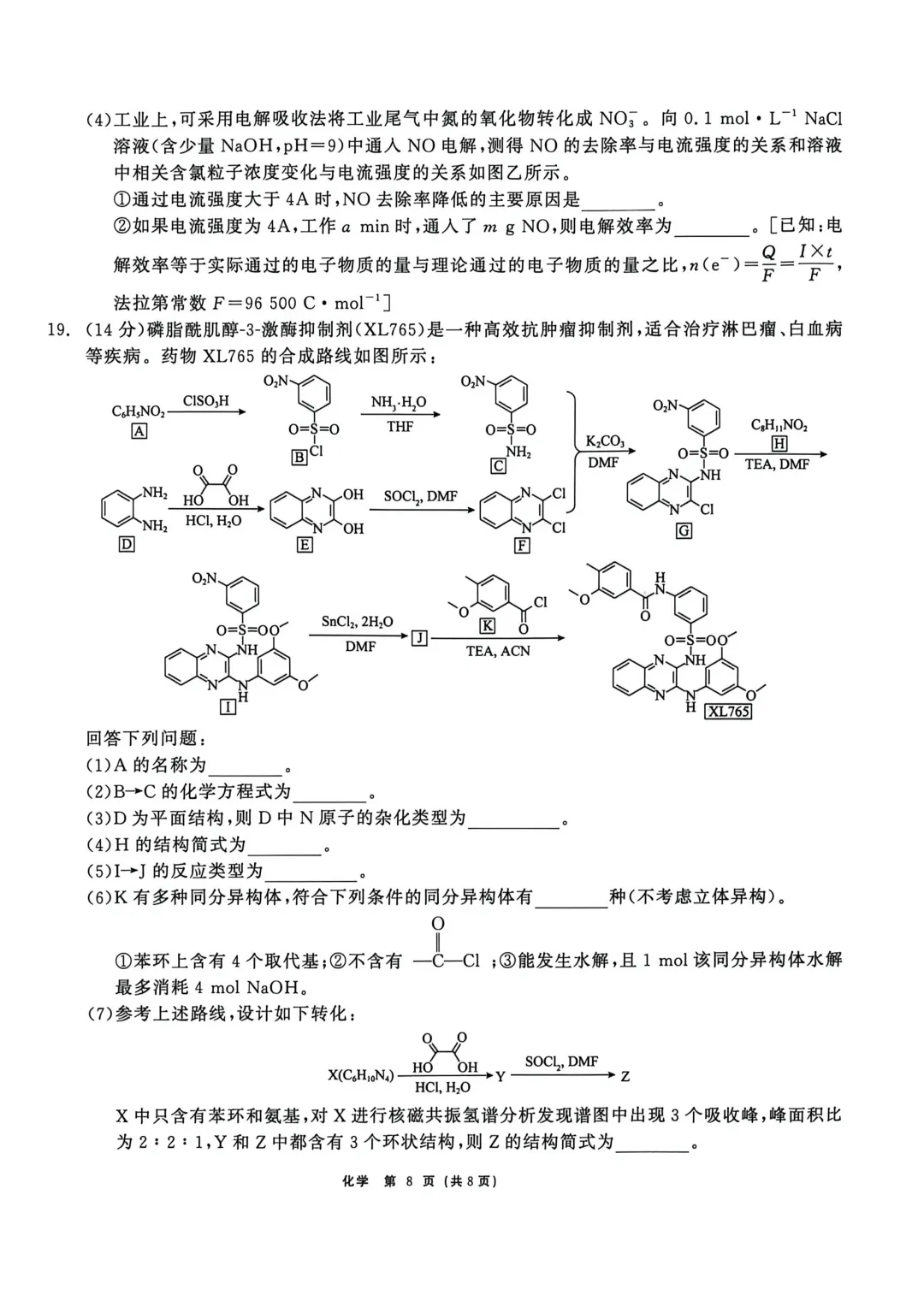 2026届黑龙江省齐齐哈尔市高三第二次模拟考试化学试卷及答案解析 第8张