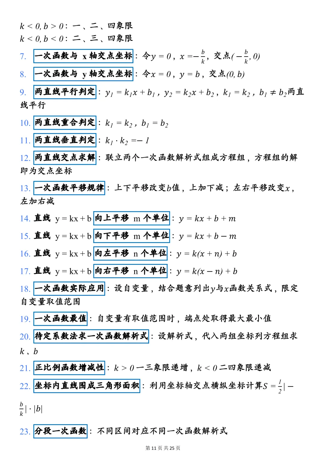 中考数学140+必备:26中考数学快速答题技巧,可打印,快收藏! 第11张 中考数学140+必备:26中考数学快速答题技巧,可打印,快收藏! 第11张