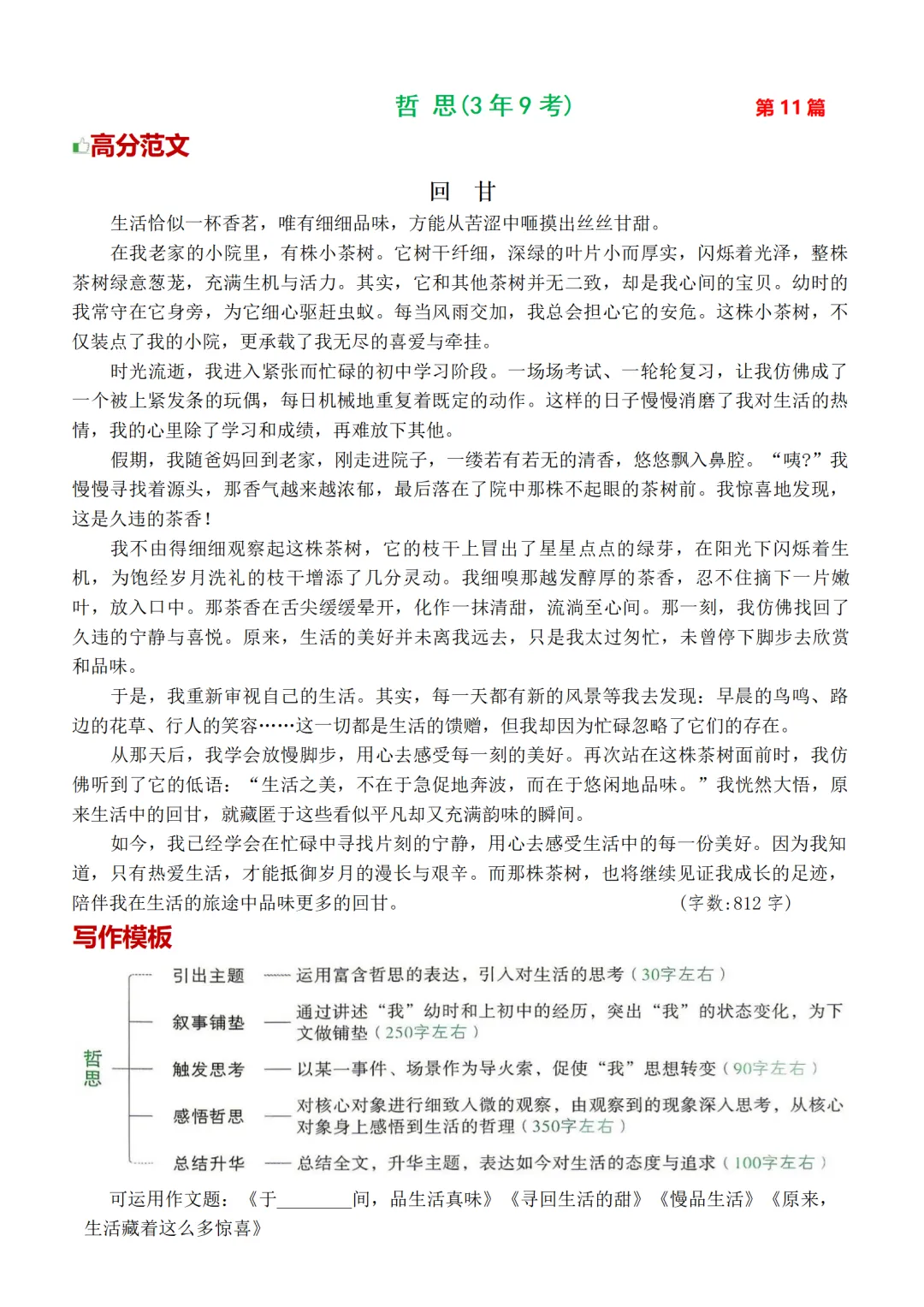 2026中考作文热点30篇(含高频主题+万能模板)|可下载 第14张