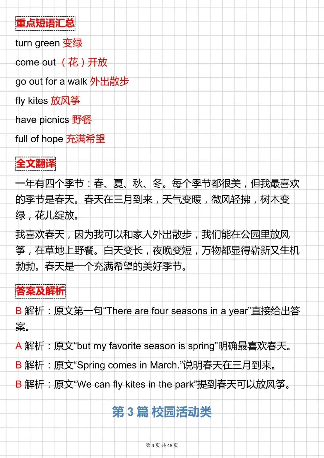 中考英语必备【初中英语阅读理解50篇(含重点短语 + 全文翻译 答案解析) 】,可打印! 第6张