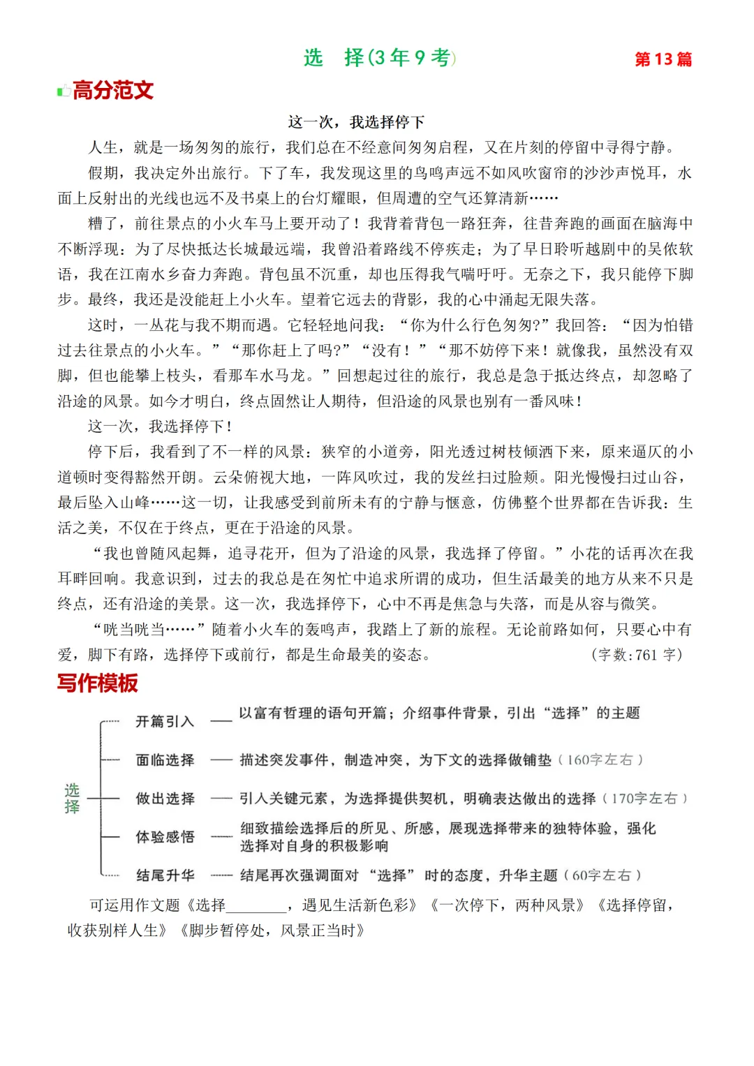 2026中考作文热点30篇(含高频主题+万能模板)|可下载 第16张