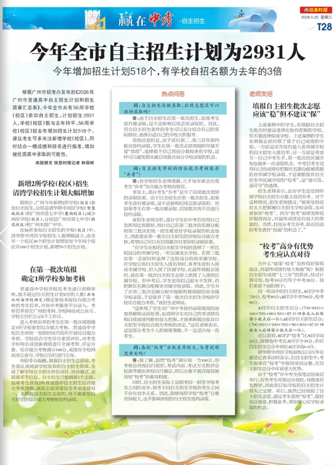 官宣!2026《赢在中考》志愿填报特刊已上线,家长速来查阅→ 第16张