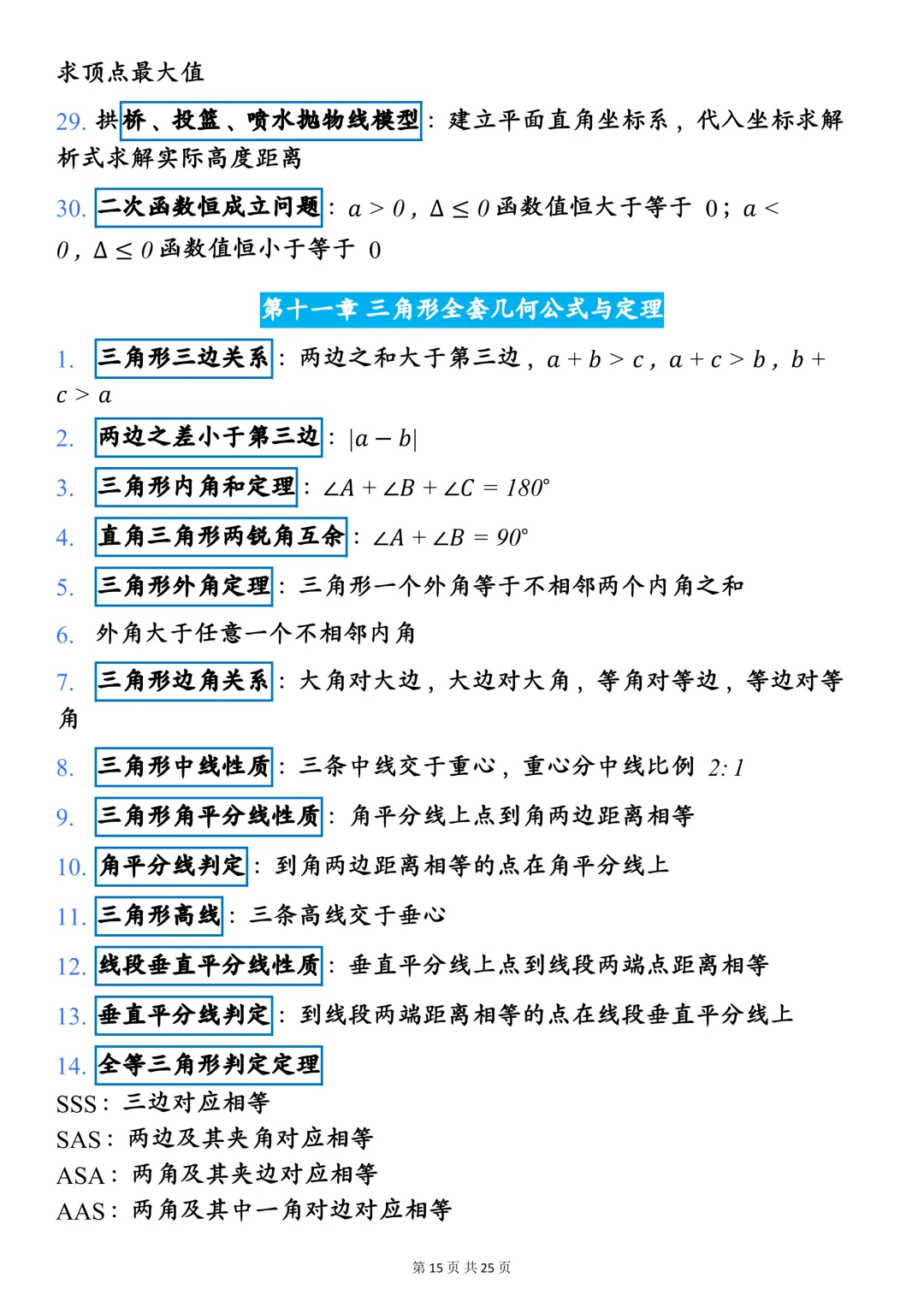 中考数学140+必备:26中考数学快速答题技巧,可打印,快收藏! 第15张 中考数学140+必备:26中考数学快速答题技巧,可打印,快收藏! 第15张