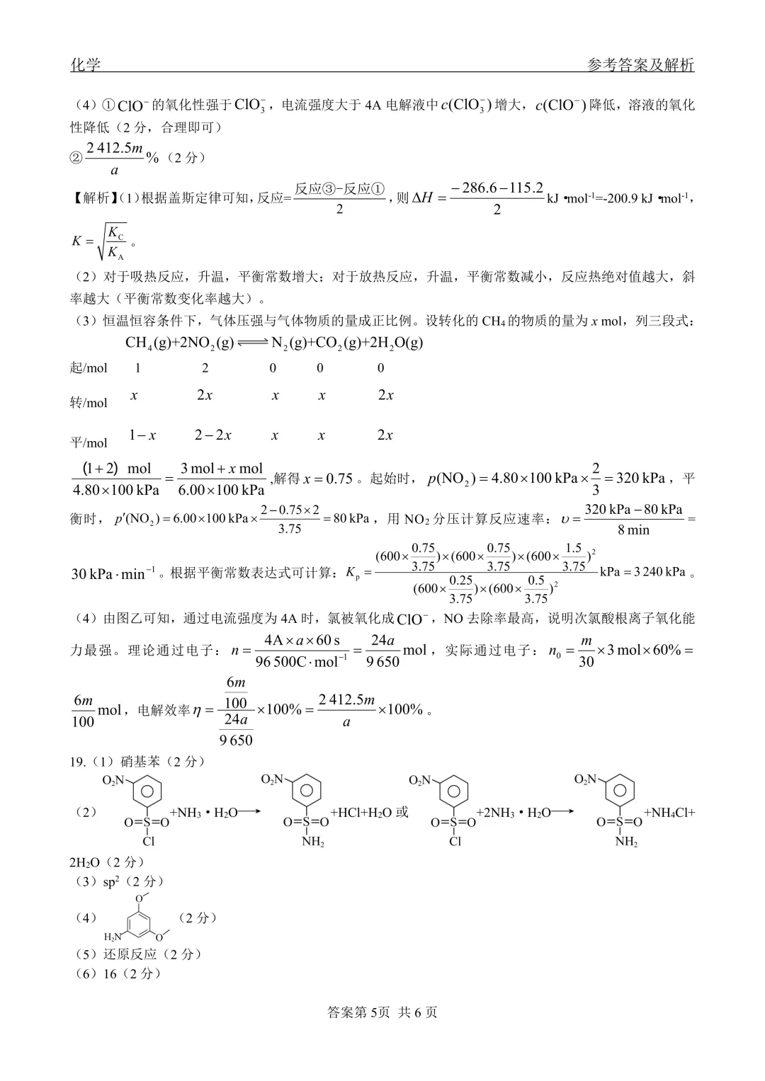 2026届黑龙江省齐齐哈尔市高三第二次模拟考试化学试卷及答案解析 第13张