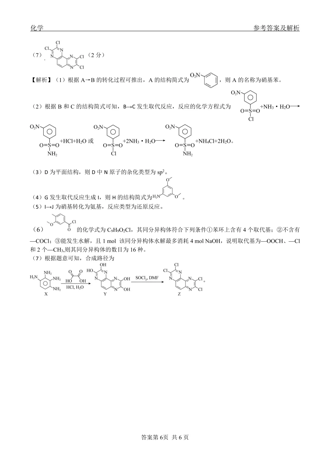 2026届黑龙江省齐齐哈尔市高三第二次模拟考试化学试卷及答案解析 第14张
