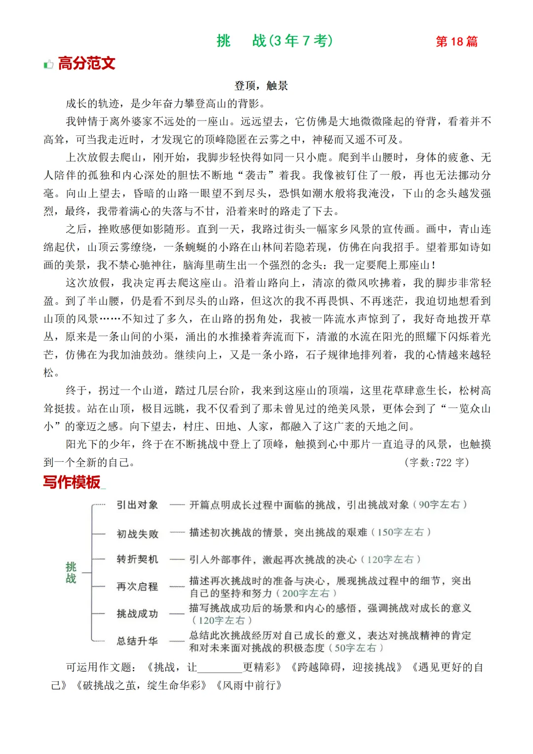 2026中考作文热点30篇(含高频主题+万能模板)|可下载 第21张