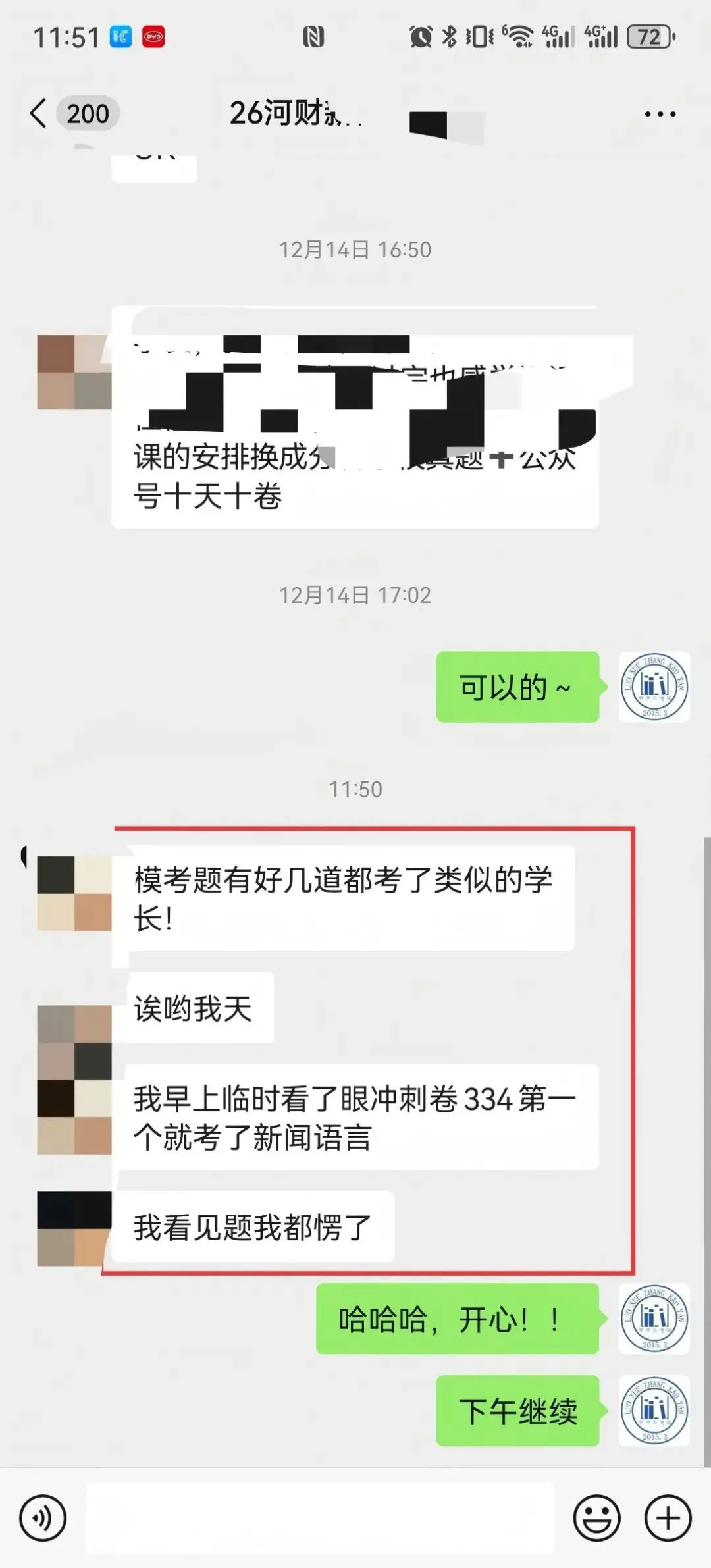【27郑大真题模考班】“3+2”模式,真题模考一夯到底! 第53张