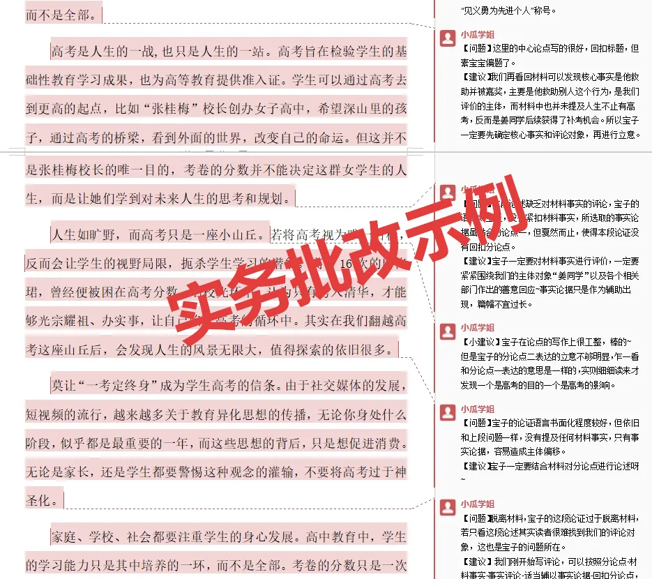 【27郑大真题模考班】“3+2”模式,真题模考一夯到底! 第67张