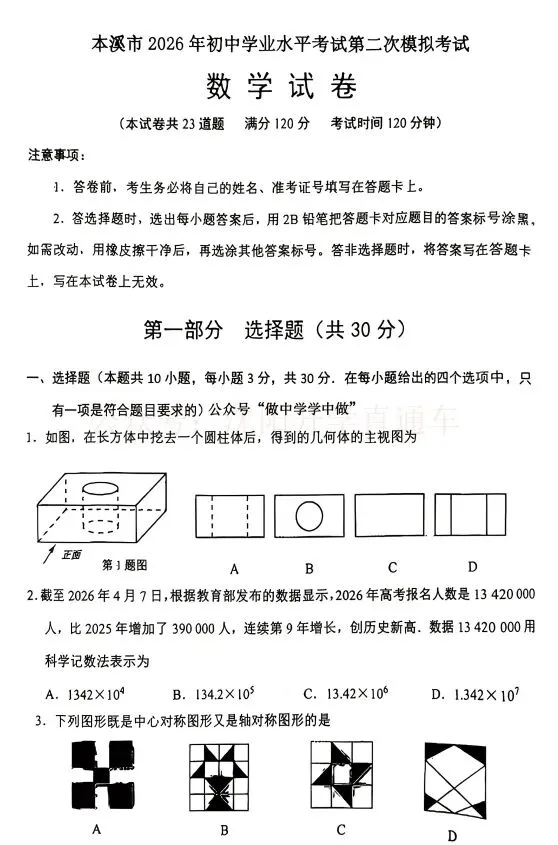 2026.5辽宁本溪九年级中考二模数学、语文试卷+答案 第1张