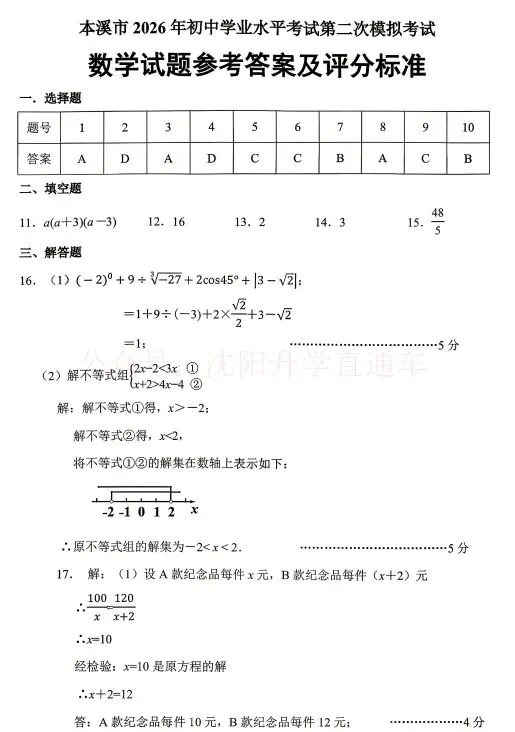 2026.5辽宁本溪九年级中考二模数学、语文试卷+答案 第2张