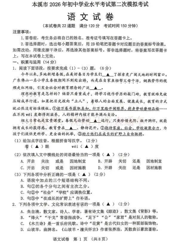 2026.5辽宁本溪九年级中考二模数学、语文试卷+答案 第3张