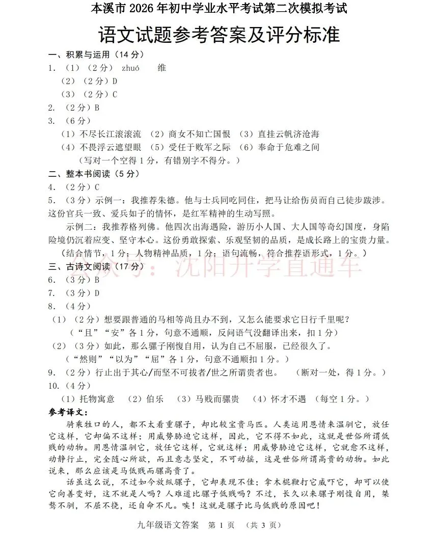 2026.5辽宁本溪九年级中考二模数学、语文试卷+答案 第4张