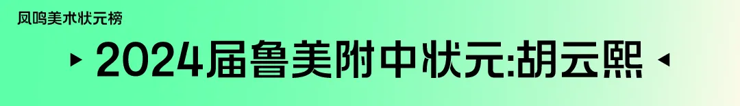 【2026年五大美院附中专业真题汇总】国美附中、央美附中、广美附中、鲁美附中、西美附中 第3张