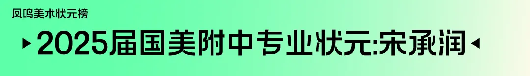 【2026年五大美院附中专业真题汇总】国美附中、央美附中、广美附中、鲁美附中、西美附中 第4张