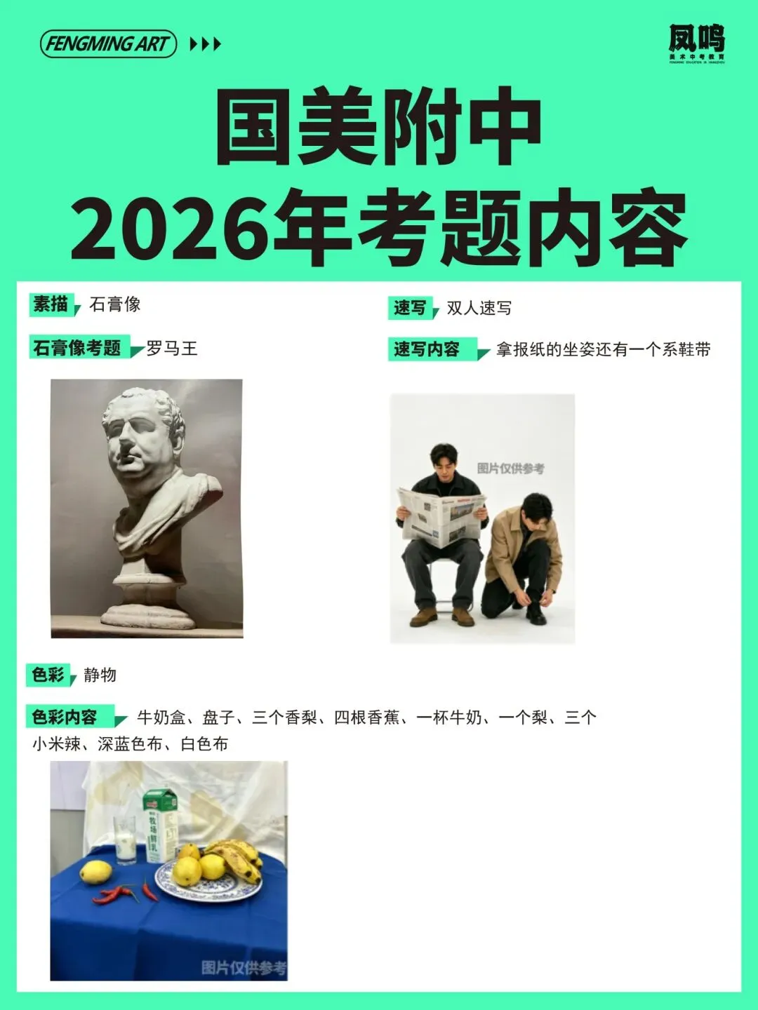 【2026年五大美院附中专业真题汇总】国美附中、央美附中、广美附中、鲁美附中、西美附中 第5张
