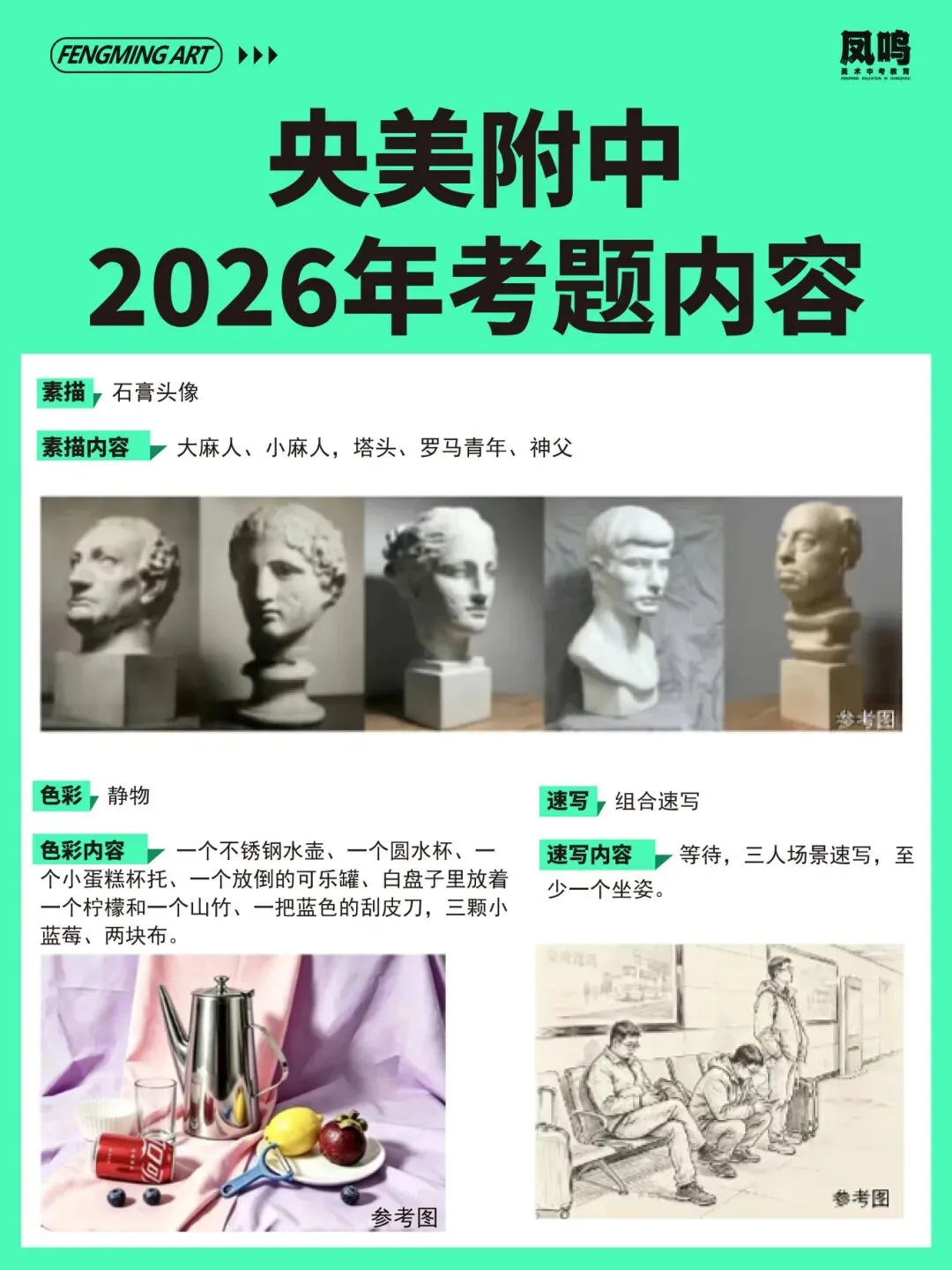 【2026年五大美院附中专业真题汇总】国美附中、央美附中、广美附中、鲁美附中、西美附中 第6张