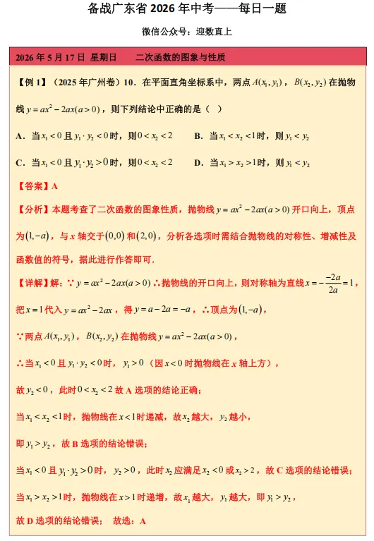 备战广东省2026年中考——每日一题(二次函数的图象与性质) 第1张