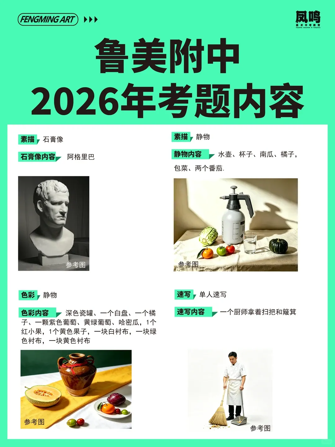 【2026年五大美院附中专业真题汇总】国美附中、央美附中、广美附中、鲁美附中、西美附中 第7张