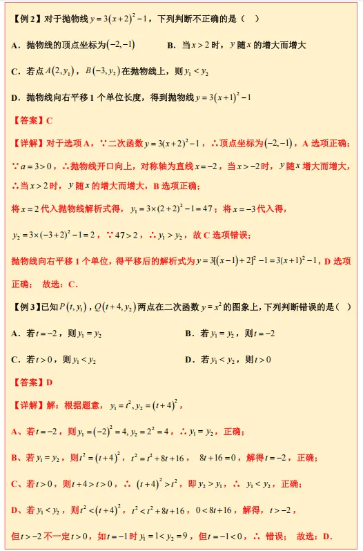 备战广东省2026年中考——每日一题(二次函数的图象与性质) 第2张