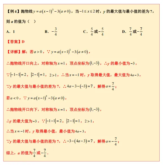 备战广东省2026年中考——每日一题(二次函数的图象与性质) 第3张