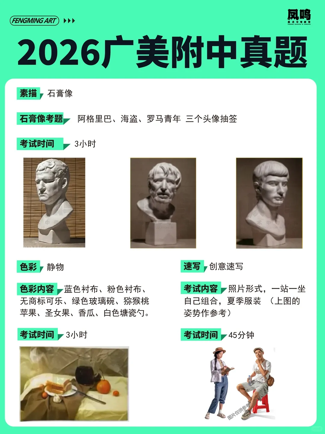 【2026年五大美院附中专业真题汇总】国美附中、央美附中、广美附中、鲁美附中、西美附中 第8张