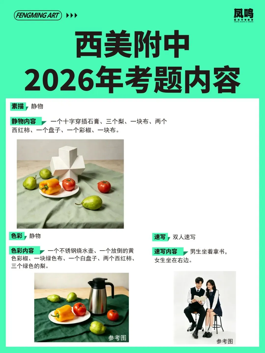 【2026年五大美院附中专业真题汇总】国美附中、央美附中、广美附中、鲁美附中、西美附中 第9张