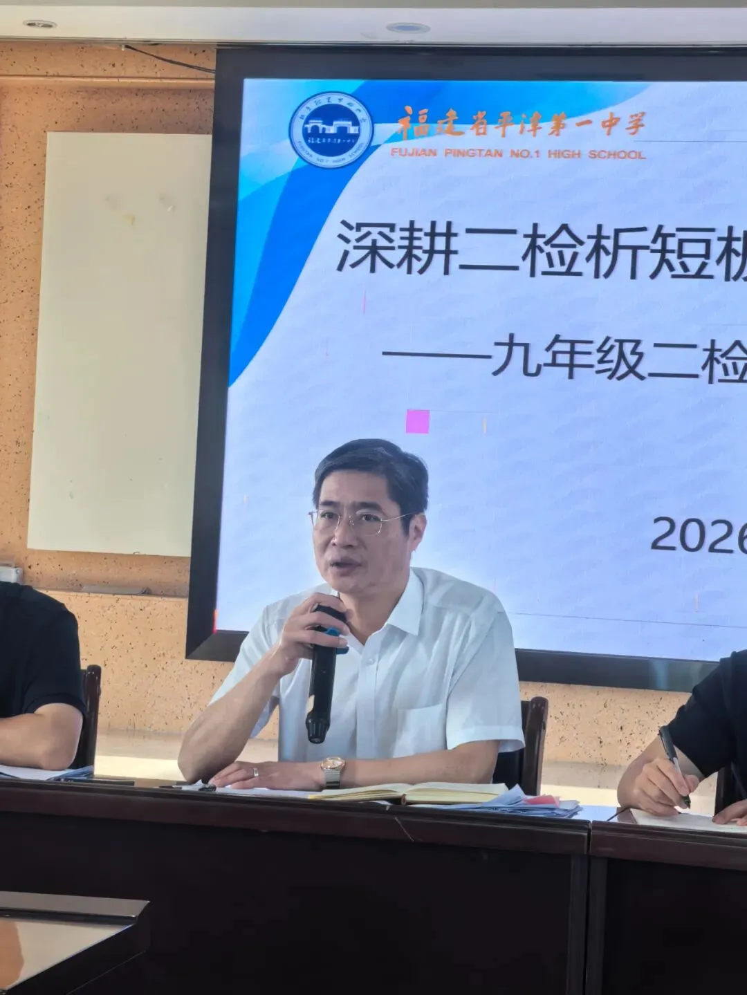 深耕二检析短板,聚力冲刺赢中考 ——九年级二检教育教学质量分析会 第10张