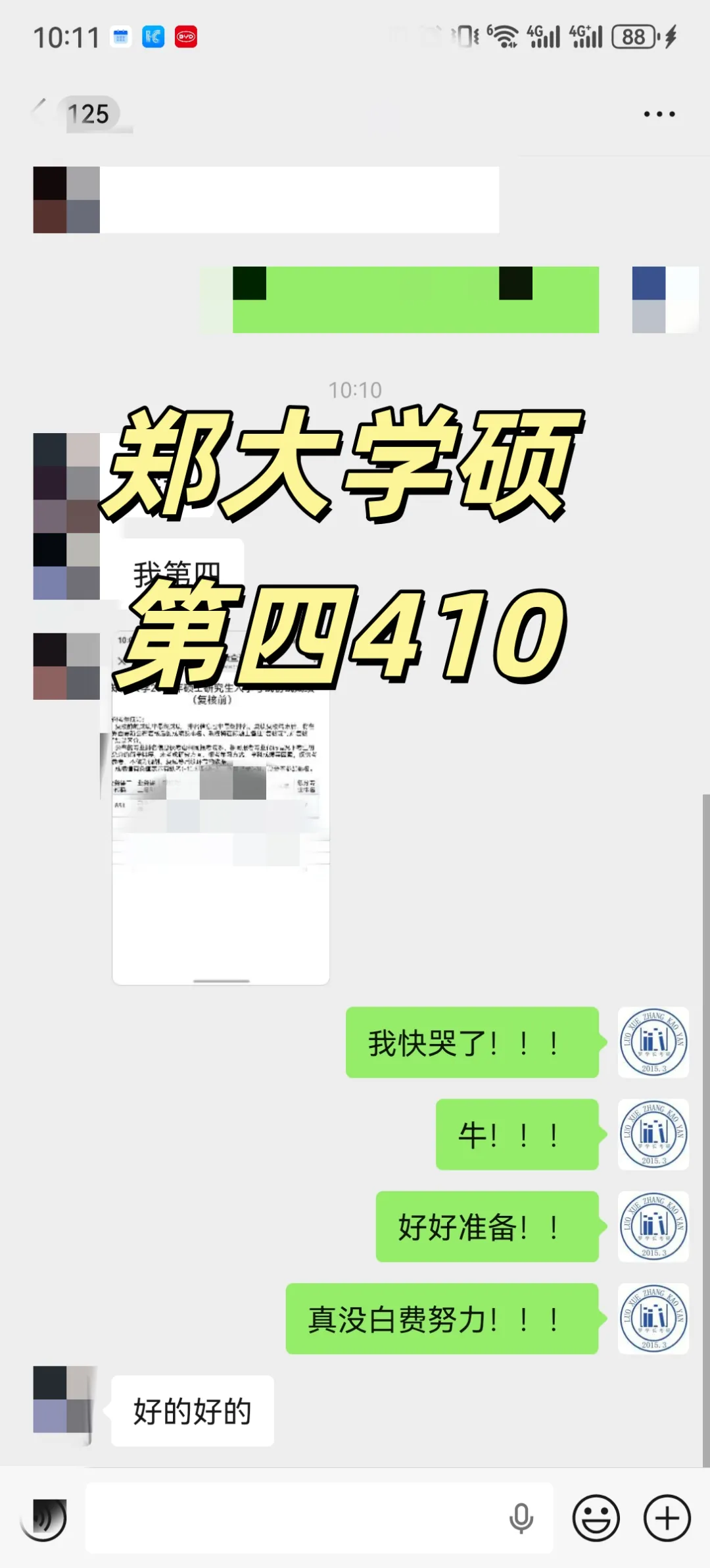 【27郑大真题模考班】“3+2”模式,真题模考一夯到底! 第129张