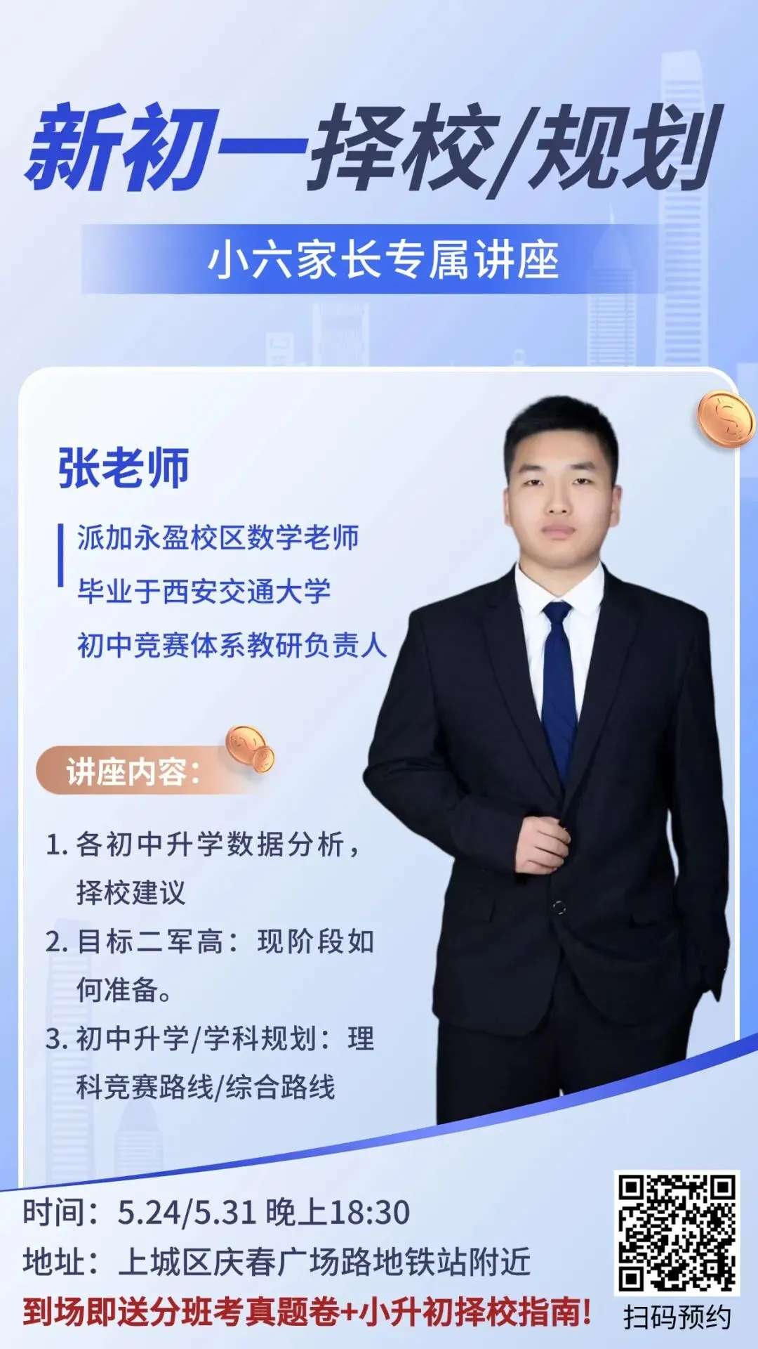 2026年杭外现学现真题(回忆版) 第10张
