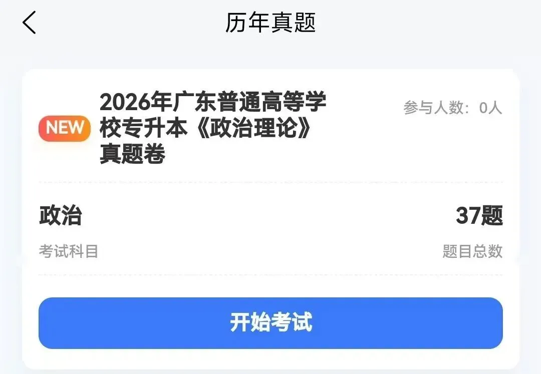 2026年专插本政治+英语真题回忆版已更新上架! 第2张