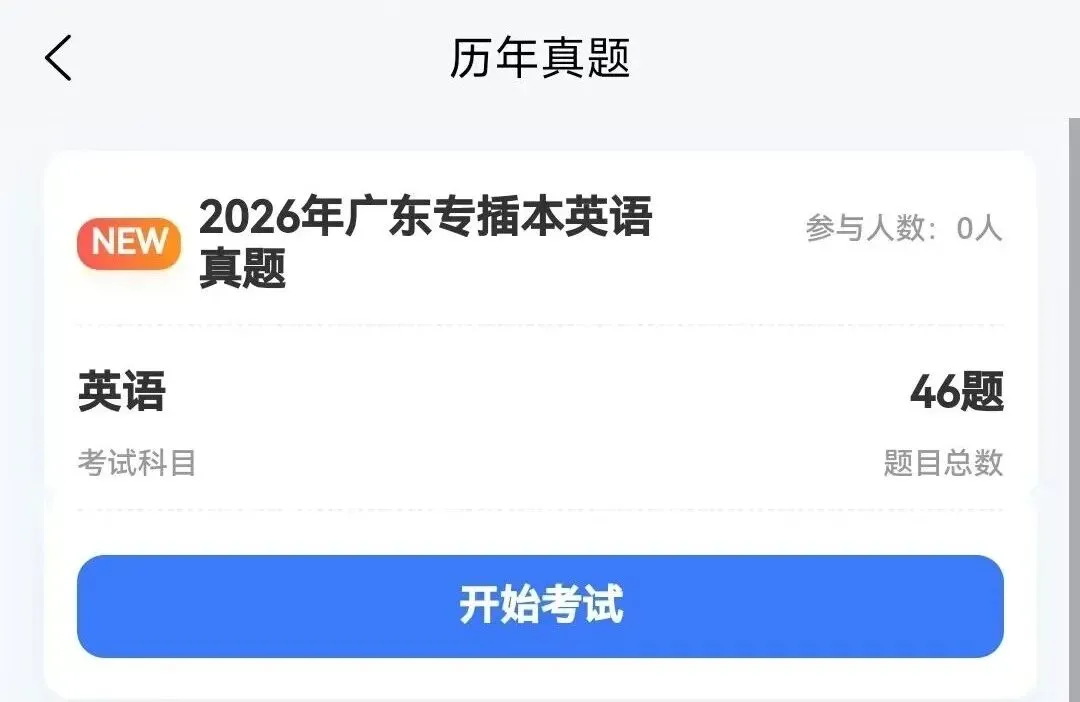 2026年专插本政治+英语真题回忆版已更新上架! 第3张