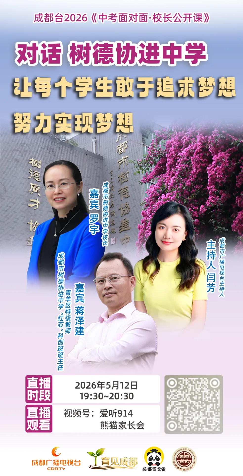 扩招力度或达全市前三,树德协进这波中考红利别错过 第2张