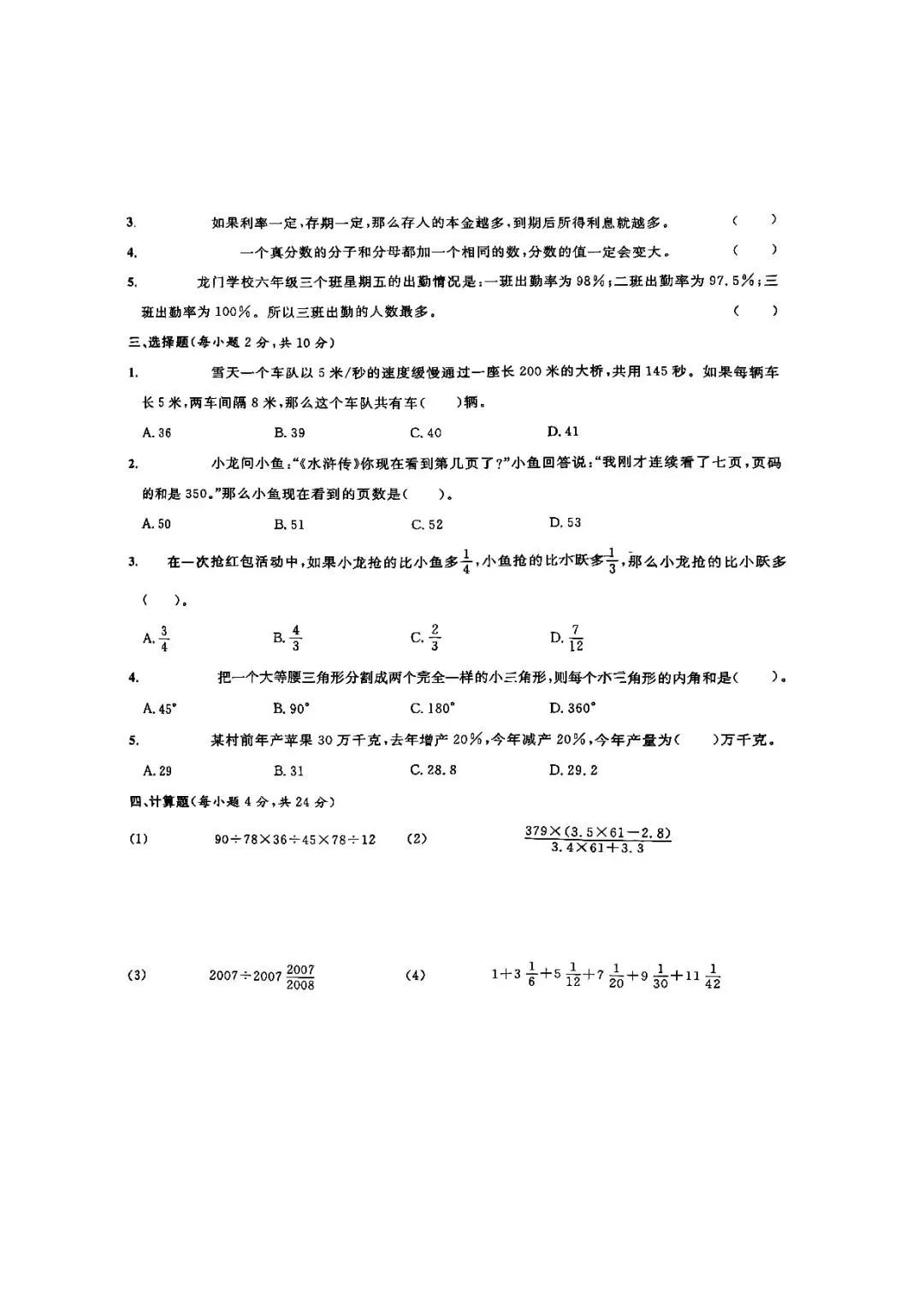 小升初真题-弘文中学数学分班考 第2张