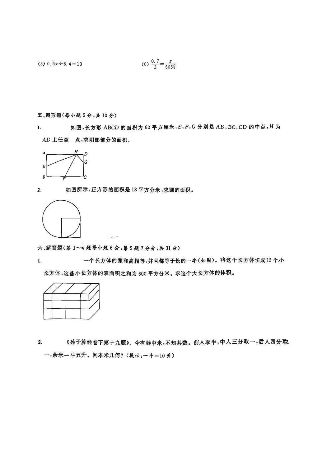 小升初真题-弘文中学数学分班考 第3张