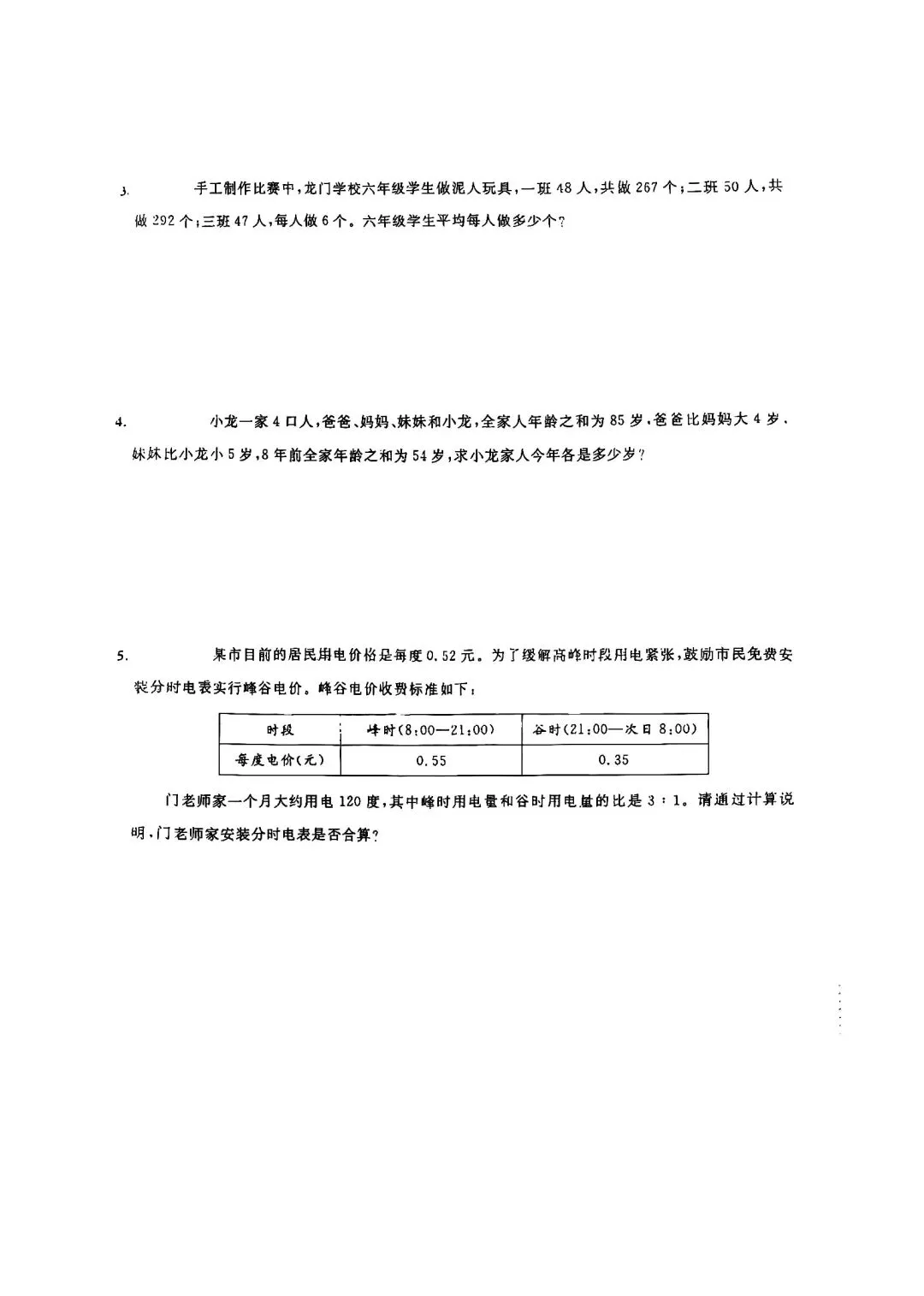 小升初真题-弘文中学数学分班考 第4张