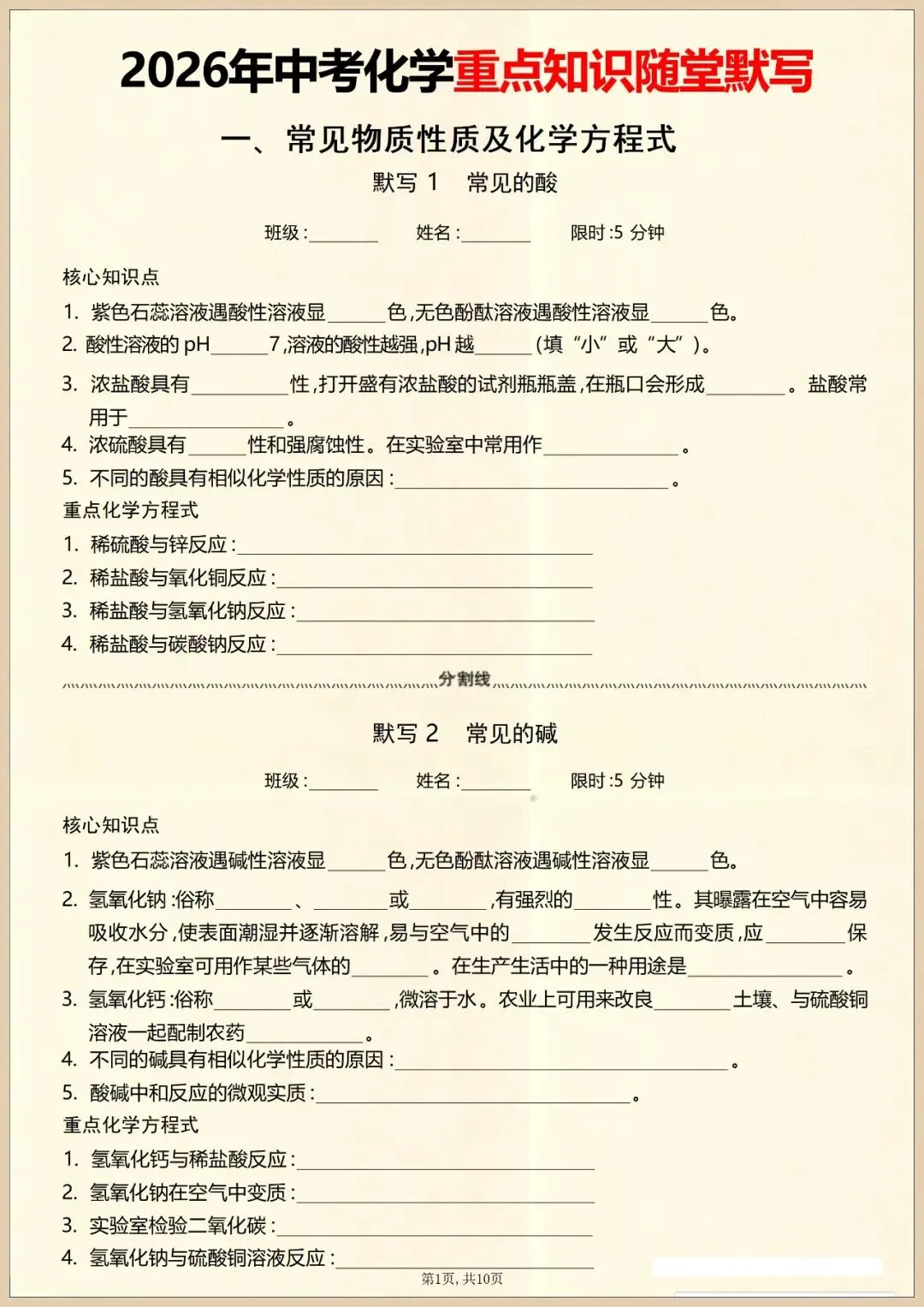 【中考冲刺】2026年中考化学重点知识随堂默写(含答案)电子版可打印 第3张