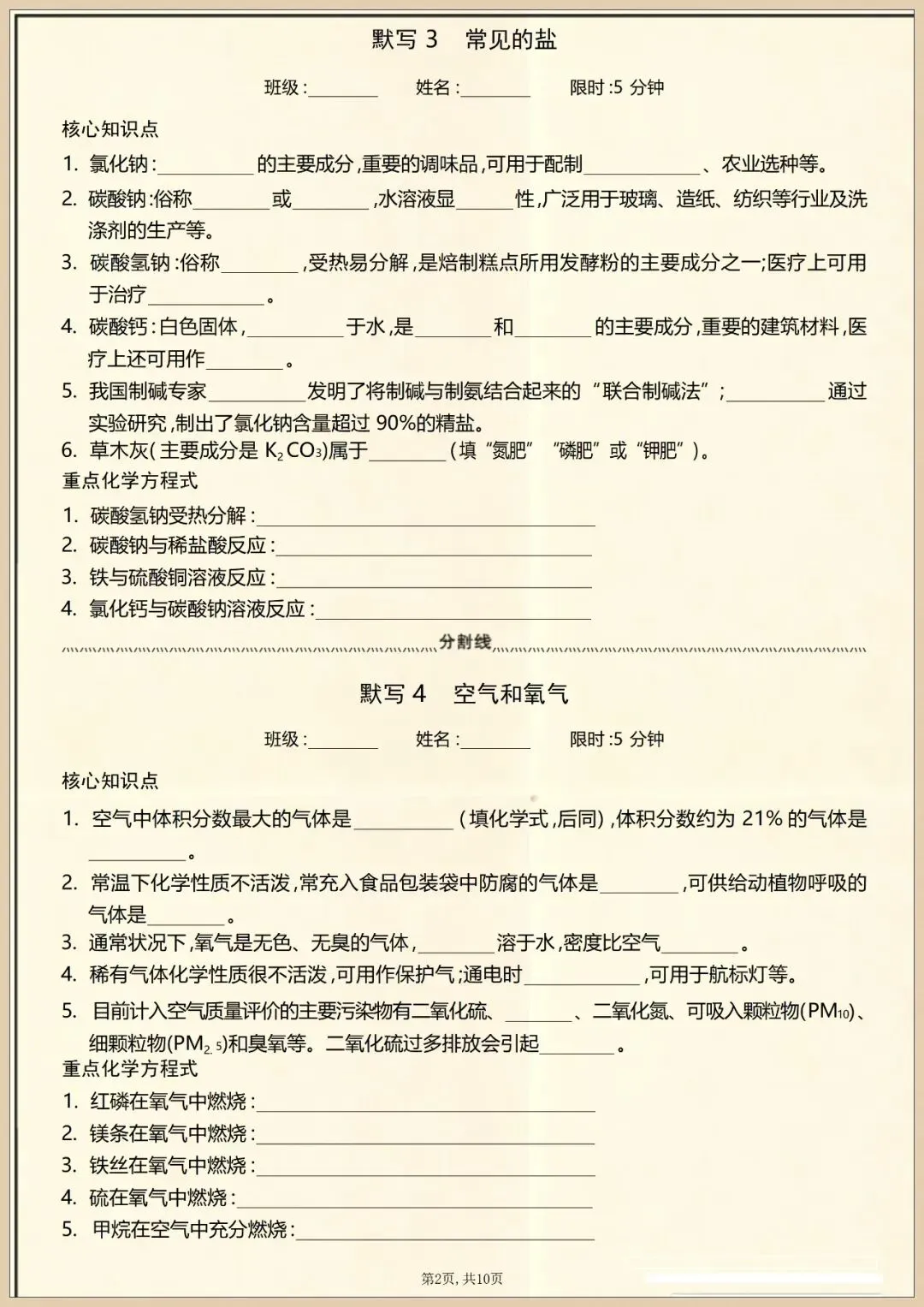 【中考冲刺】2026年中考化学重点知识随堂默写(含答案)电子版可打印 第4张