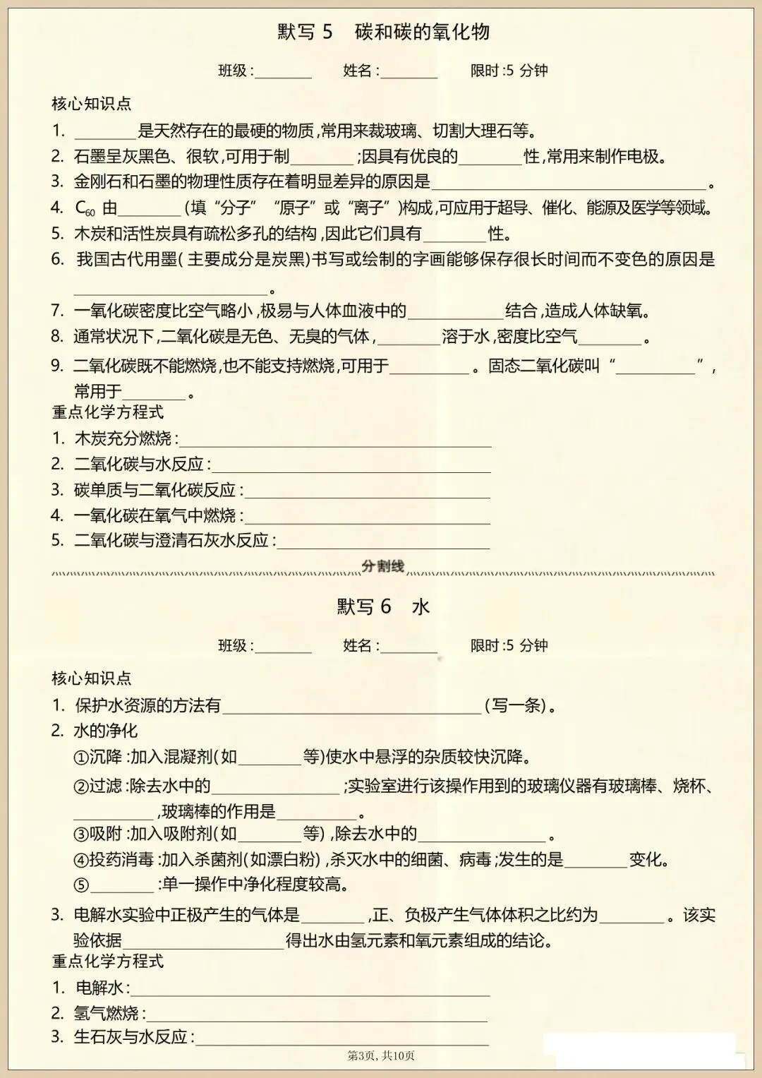 【中考冲刺】2026年中考化学重点知识随堂默写(含答案)电子版可打印 第5张