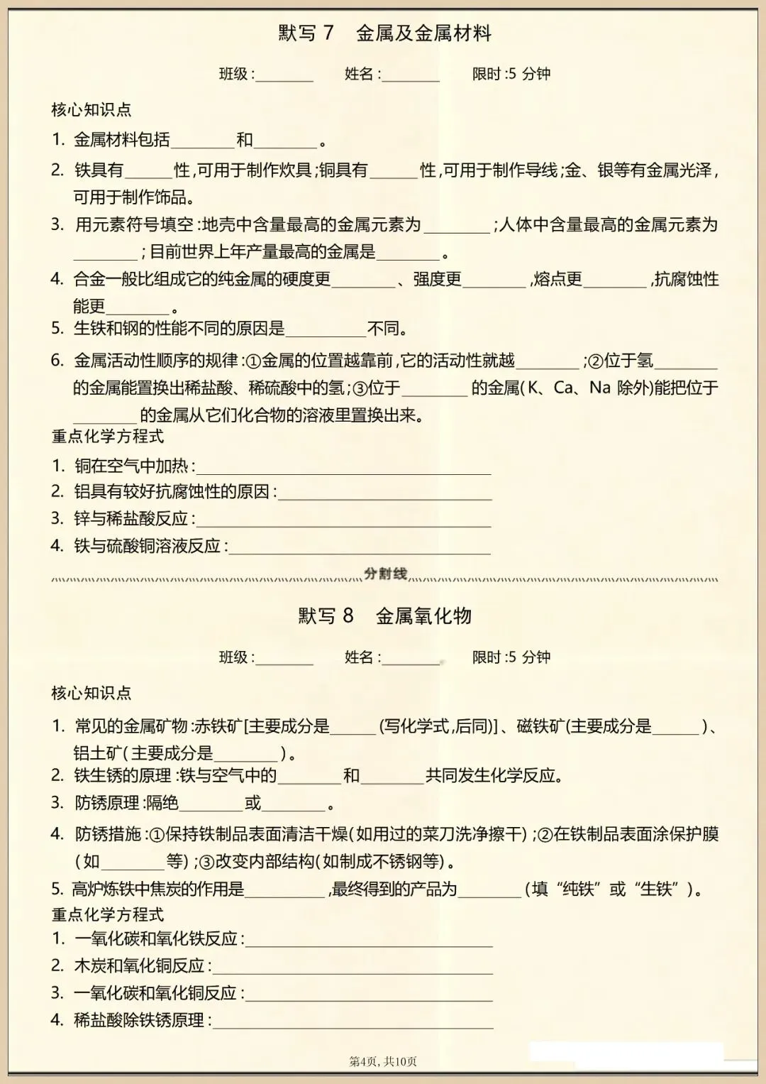 【中考冲刺】2026年中考化学重点知识随堂默写(含答案)电子版可打印 第6张