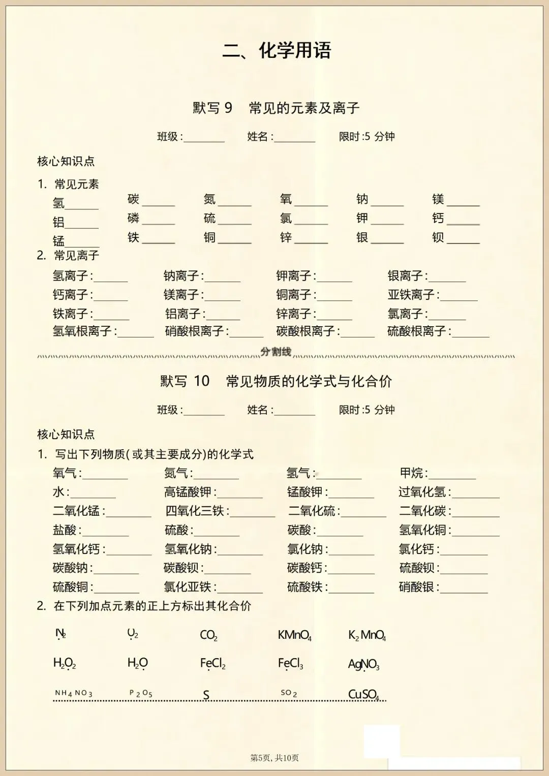 【中考冲刺】2026年中考化学重点知识随堂默写(含答案)电子版可打印 第7张