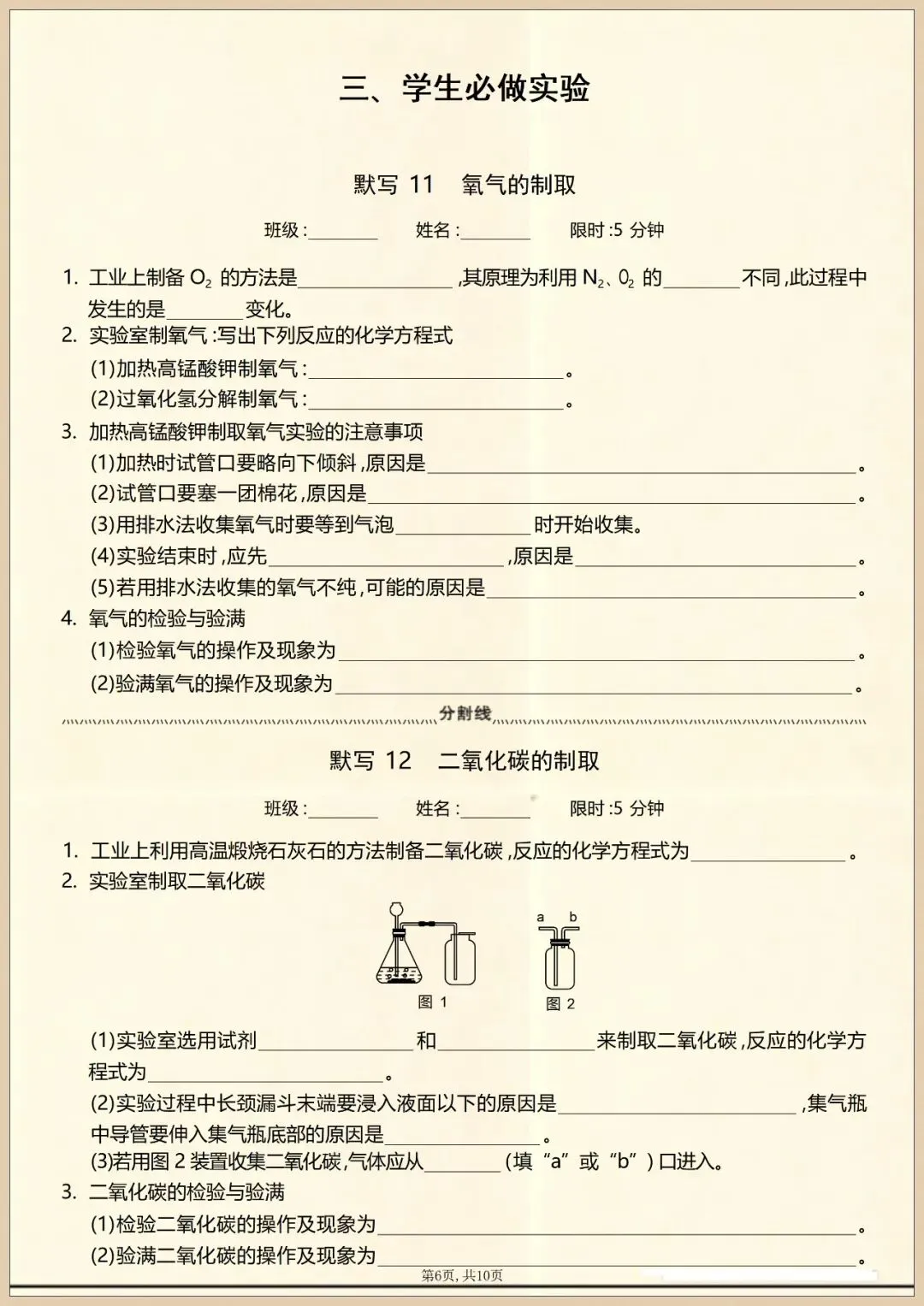 【中考冲刺】2026年中考化学重点知识随堂默写(含答案)电子版可打印 第8张