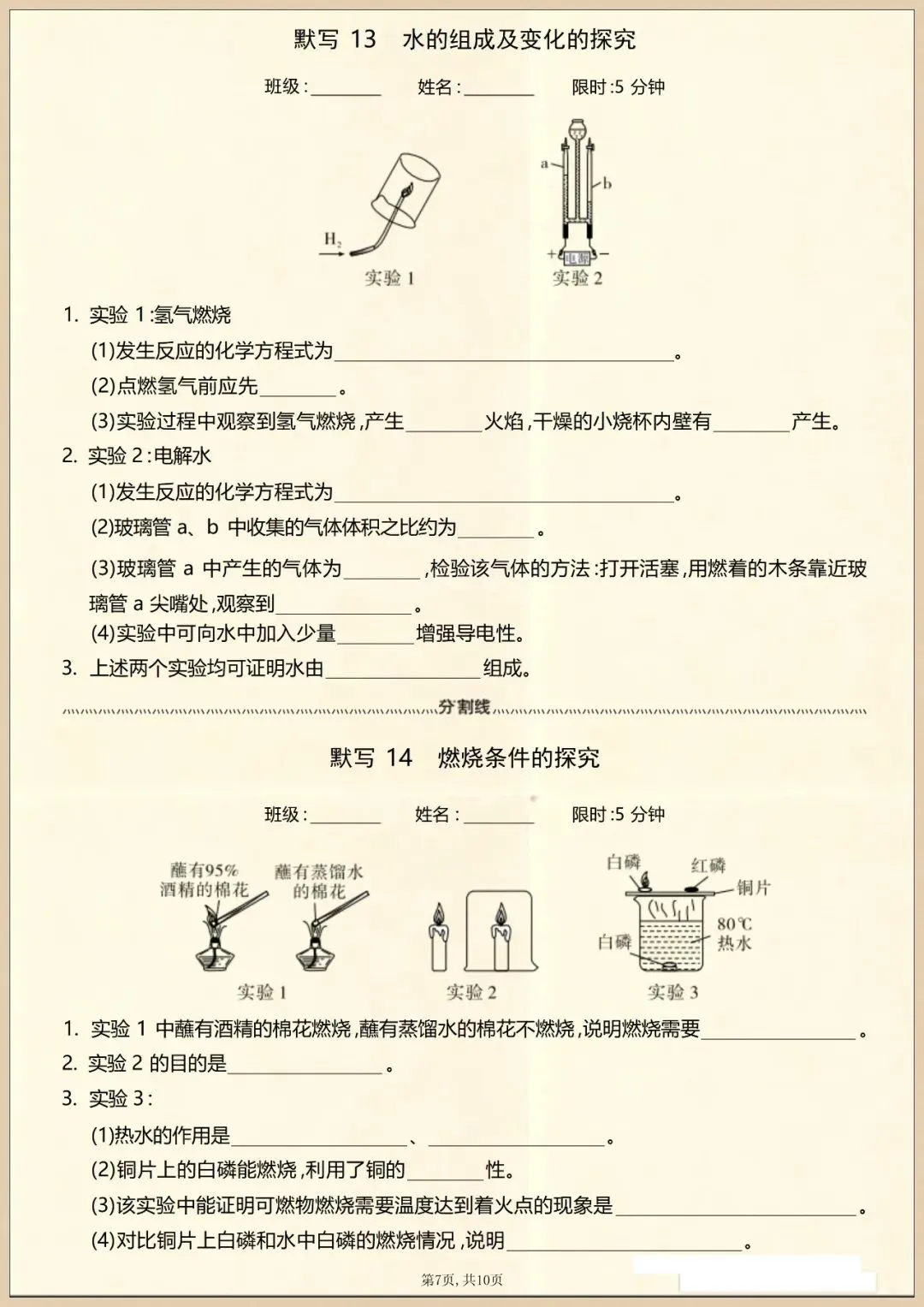 【中考冲刺】2026年中考化学重点知识随堂默写(含答案)电子版可打印 第9张