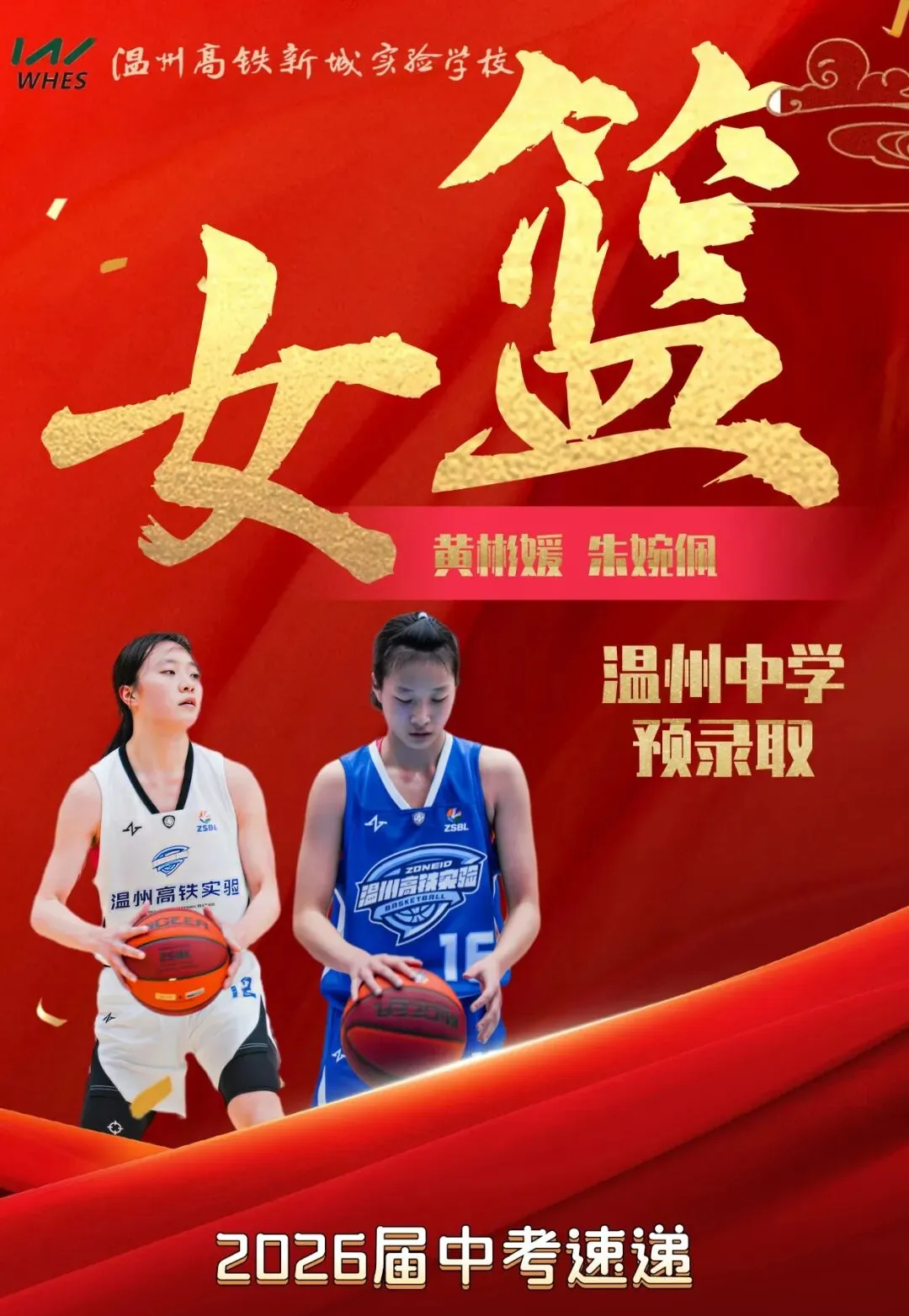 中考速递 | 第一波!我校6名学子被温州中学等重点高中预(备)录取~ 第9张